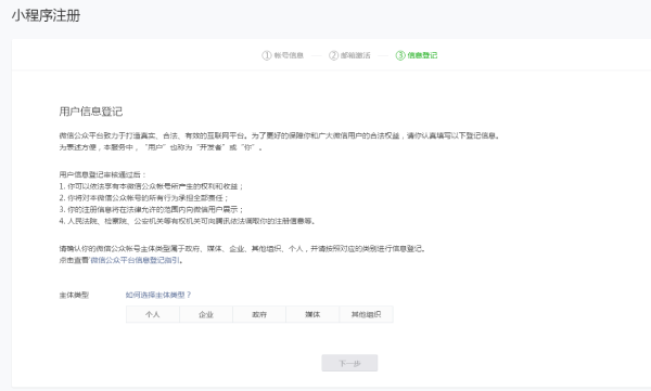 小程序开发流程