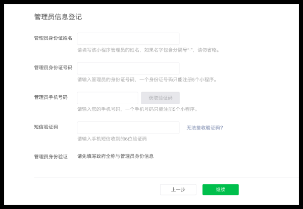 小程序开发流程