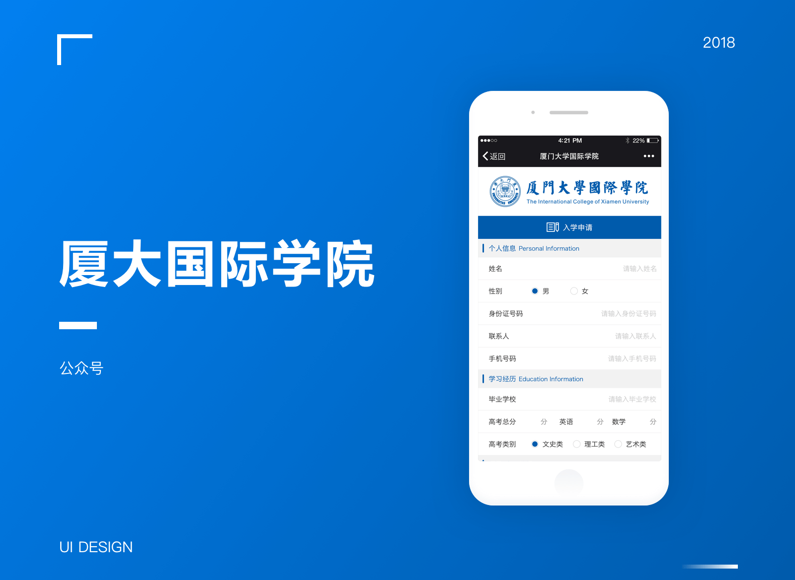 厦门大学国际学院