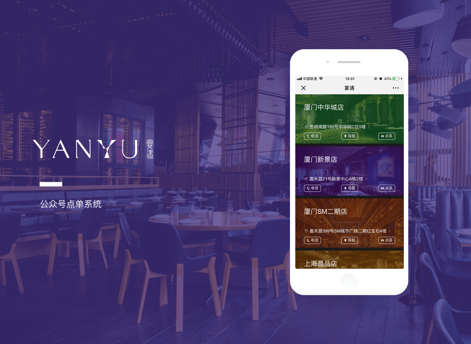 宴遇-公众号点单系统