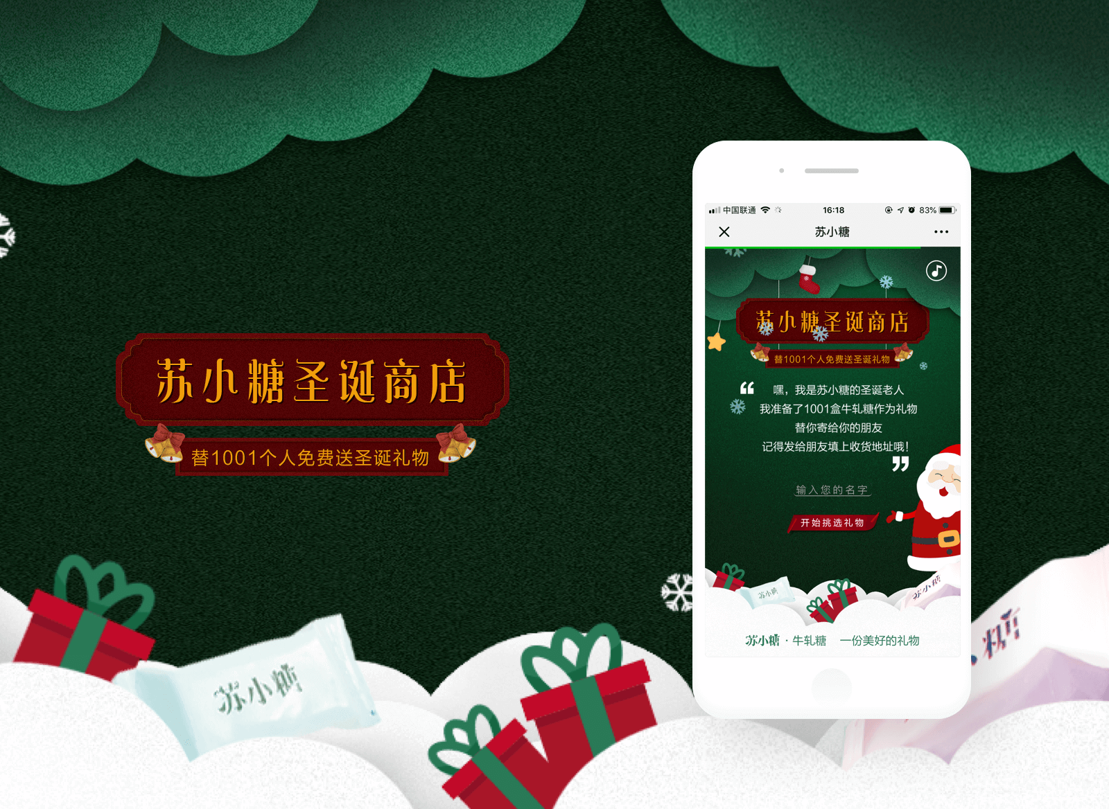 苏小糖