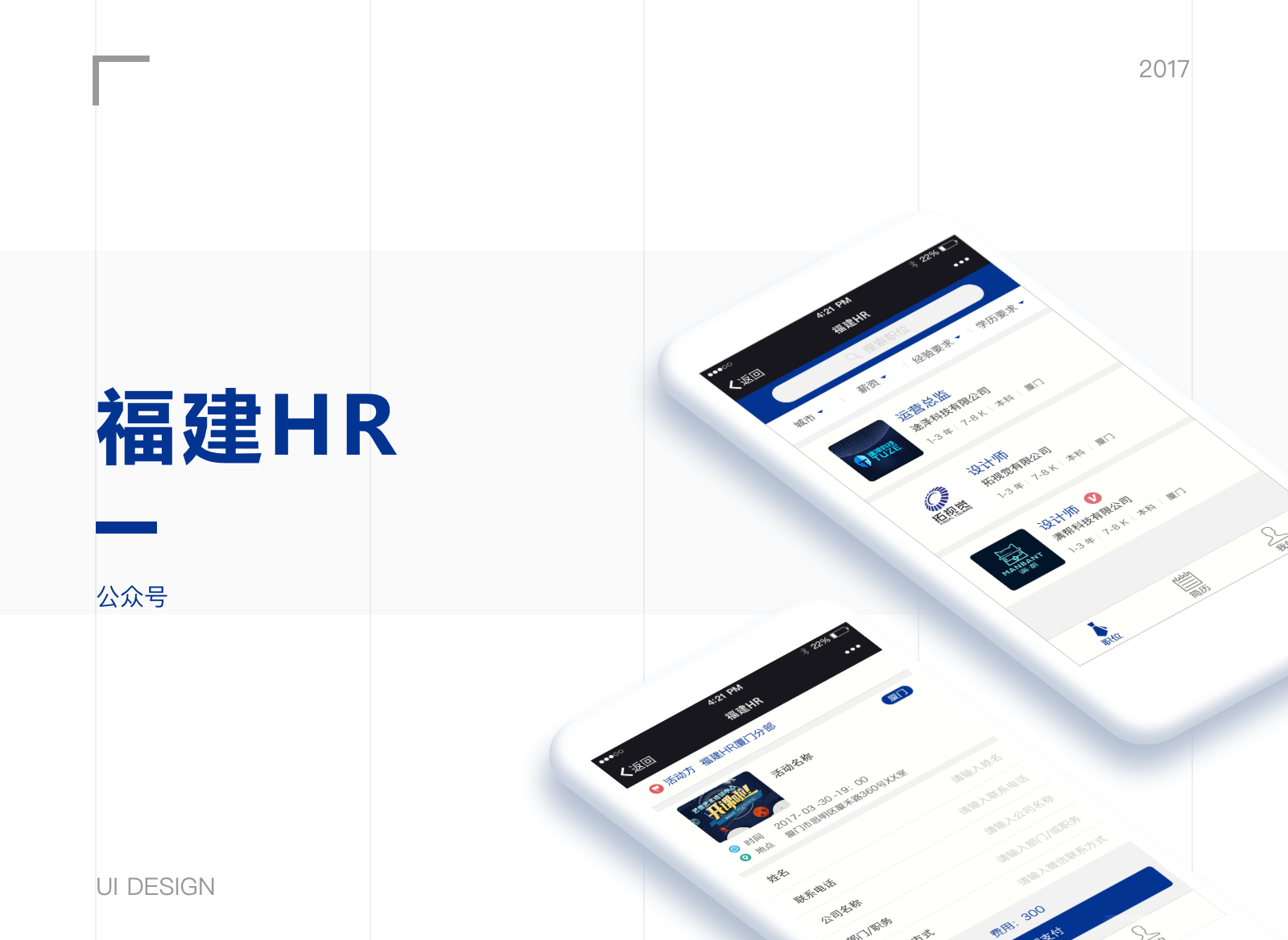 福建HRM招聘系统