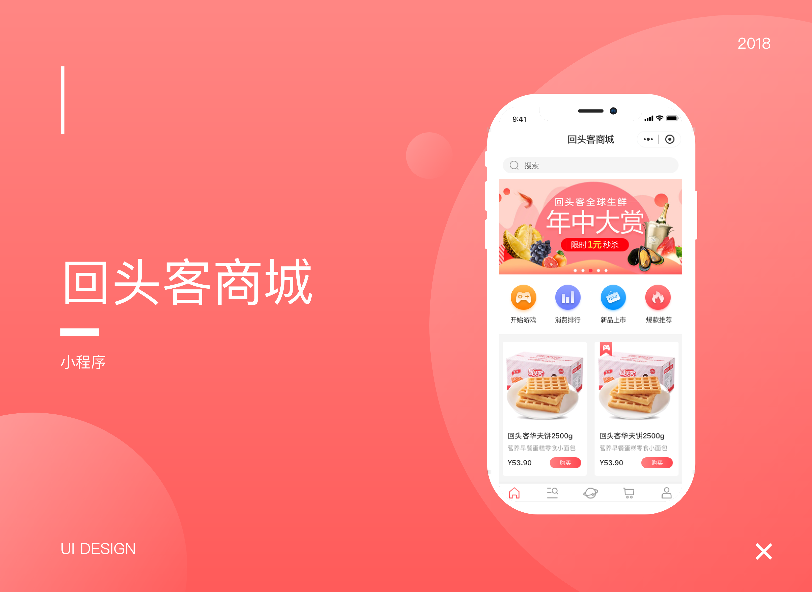 回头客集团线上商城