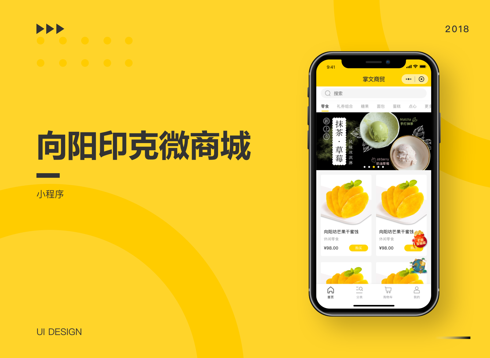 掌文商贸商城小程序