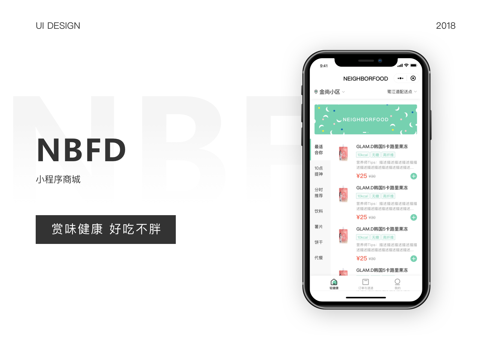 NBFD商城小程序