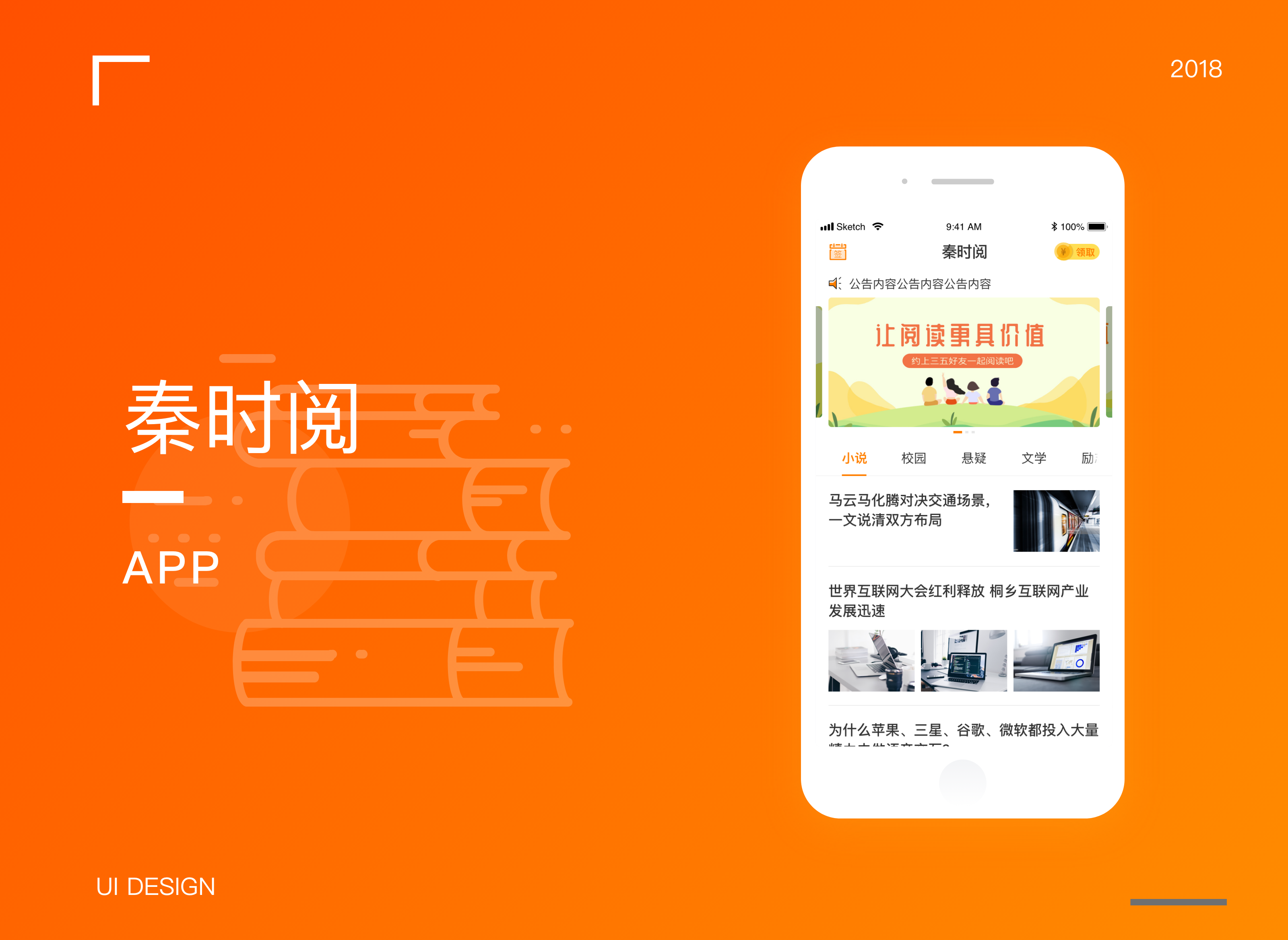 秦时阅APP