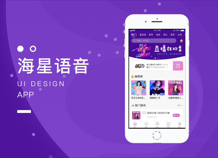 海星语音APP
