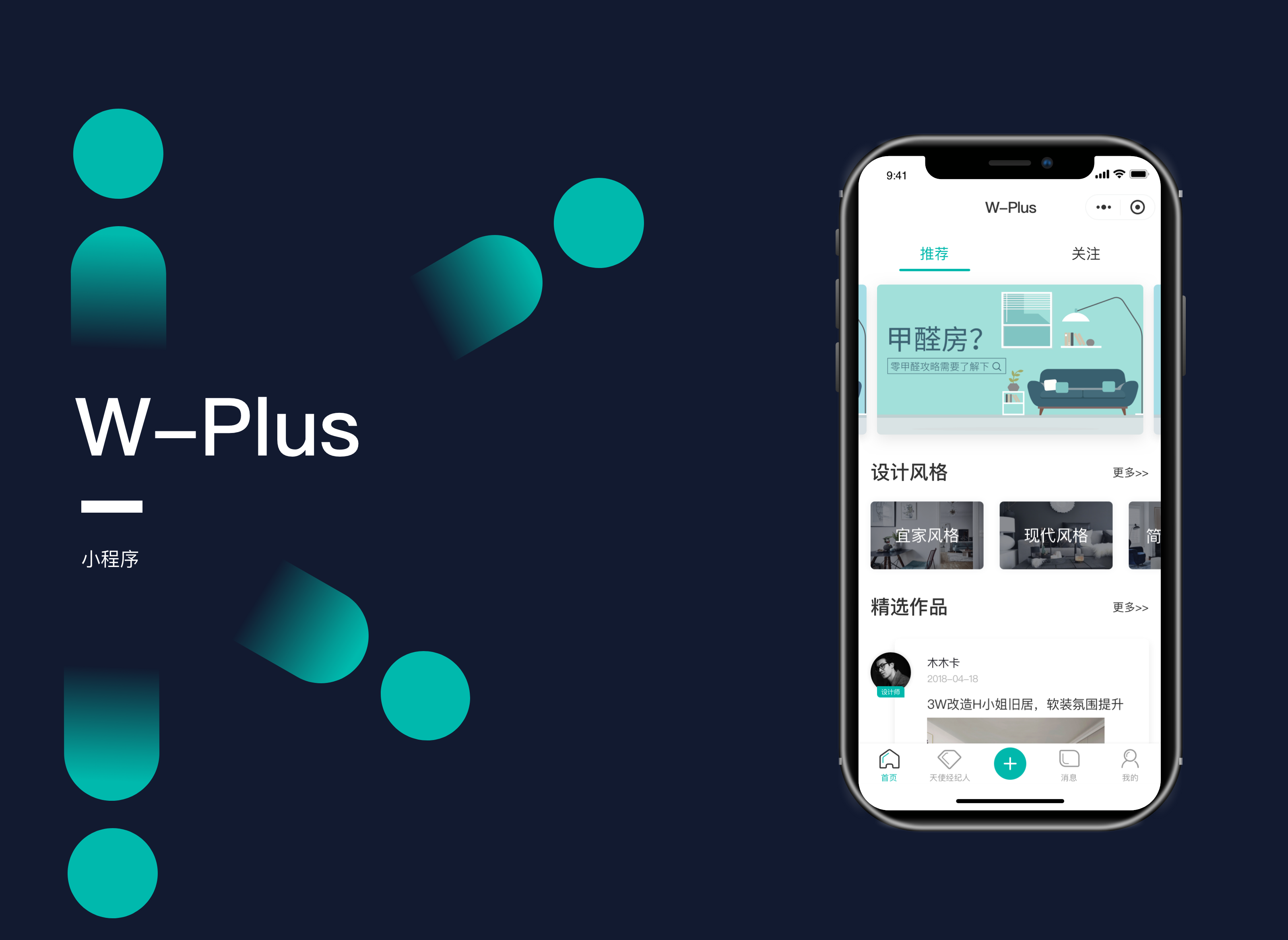W-PLUS小程序