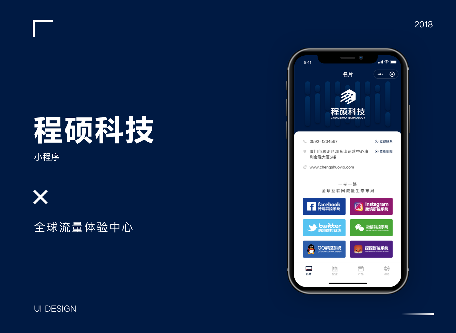 程硕科技名片小程序