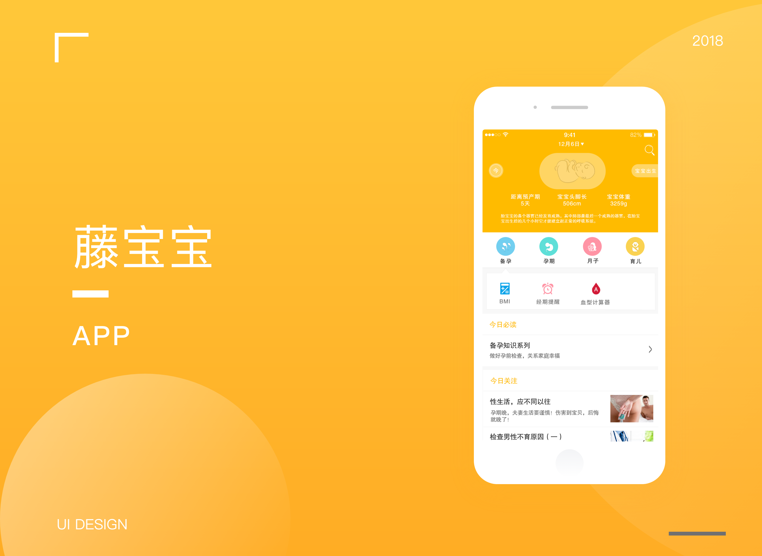 藤宝宝APP