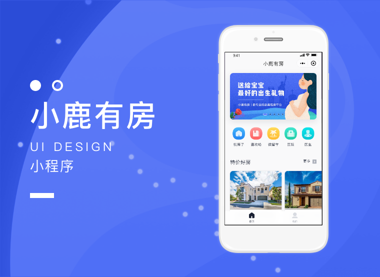 小鹿有房小程序