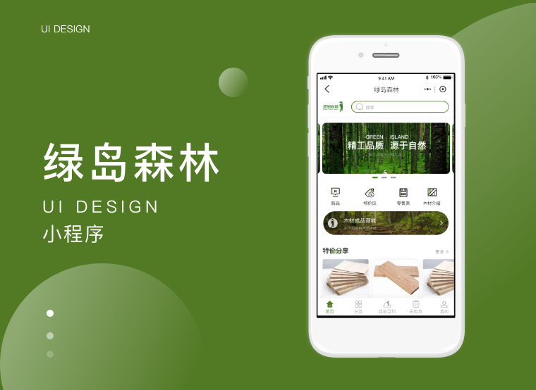 绿岛森林小程序