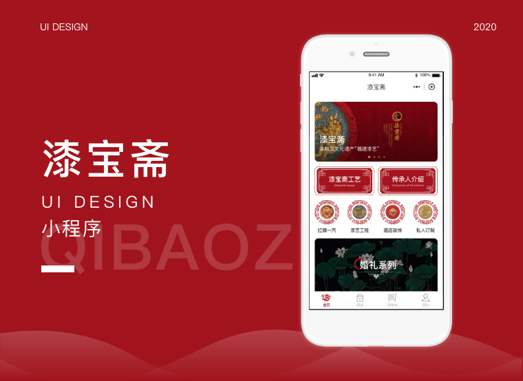 漆宝斋小程序
