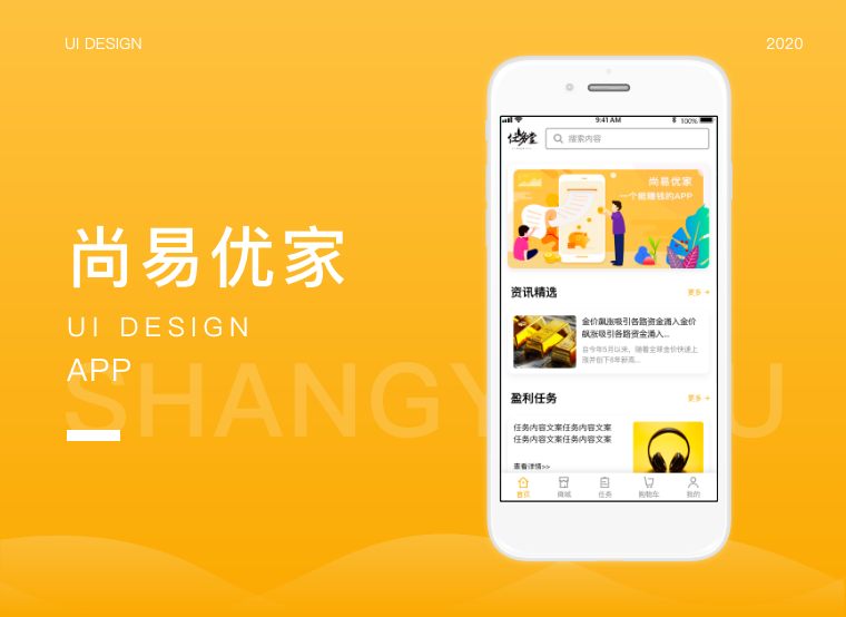 尚易优家APP
