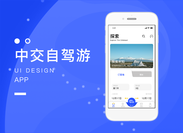 中交自驾游APP