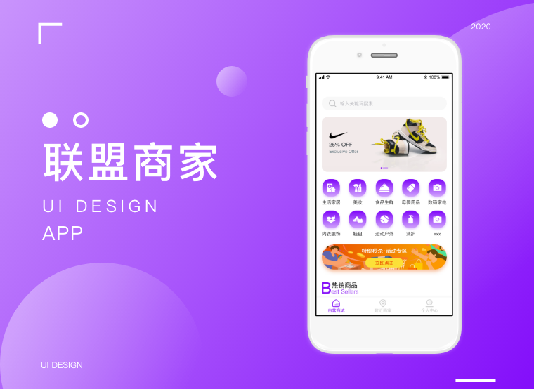 联盟商家APP