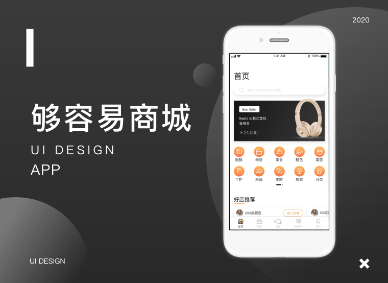 够容易商城APP