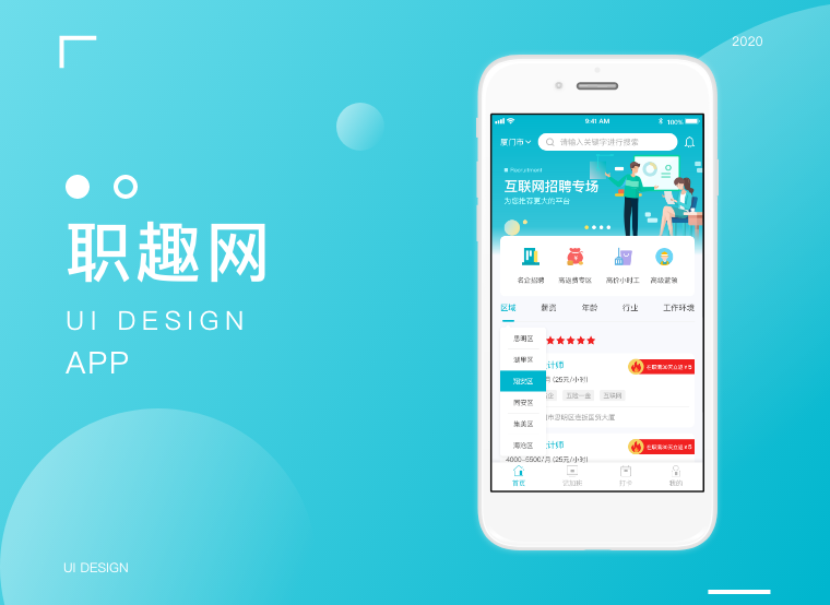 职趣网APP