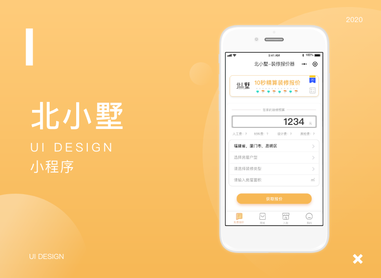 北小墅小程序