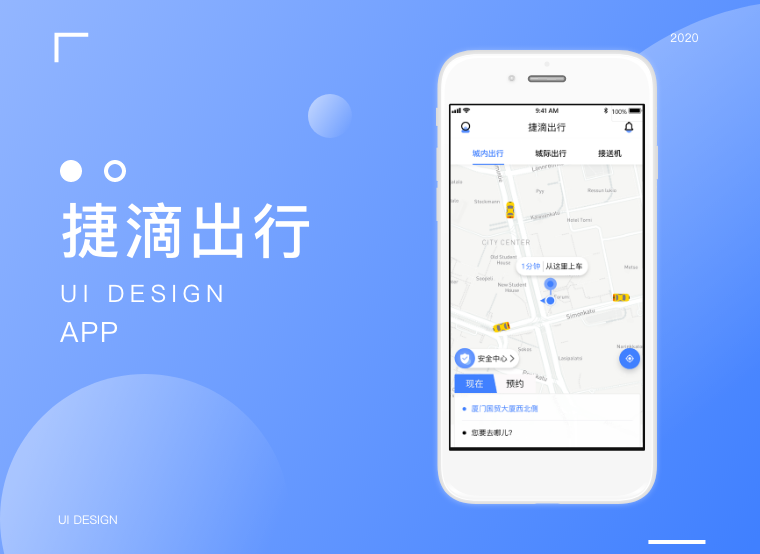 捷滴出行APP